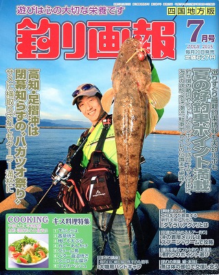 月間釣り画報の表紙2015年7月号