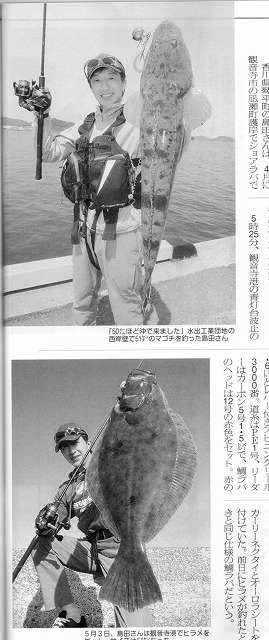 月刊釣り画報記事写真